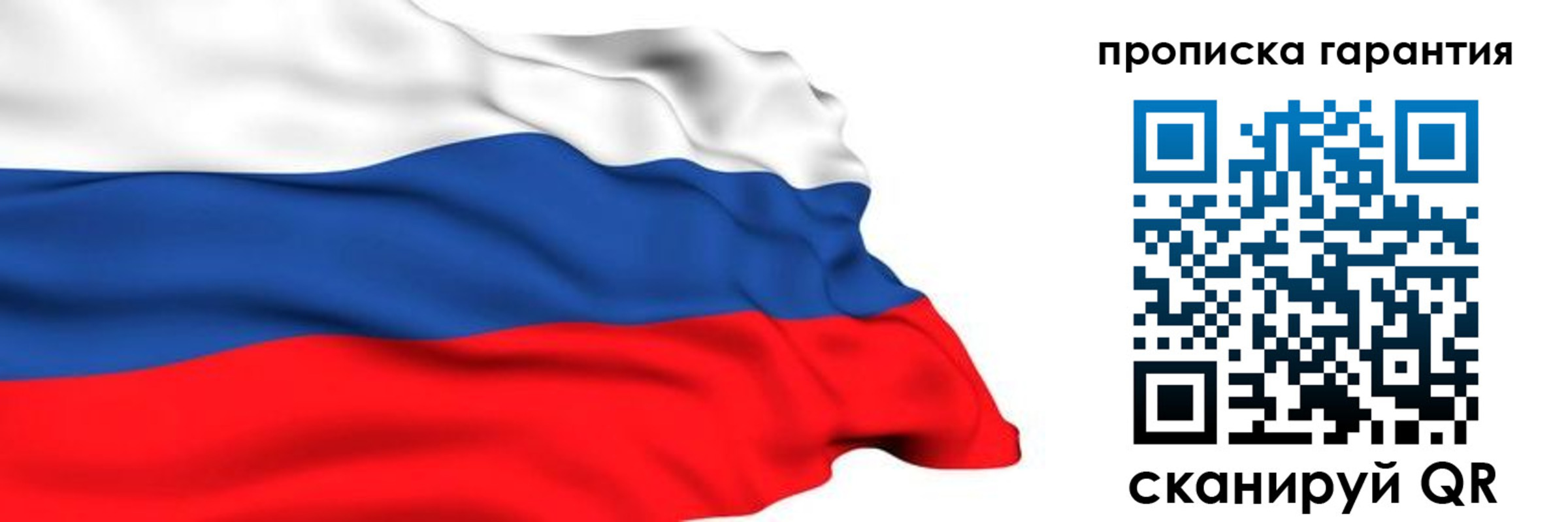 прописка гарантия в Нижнеудинске