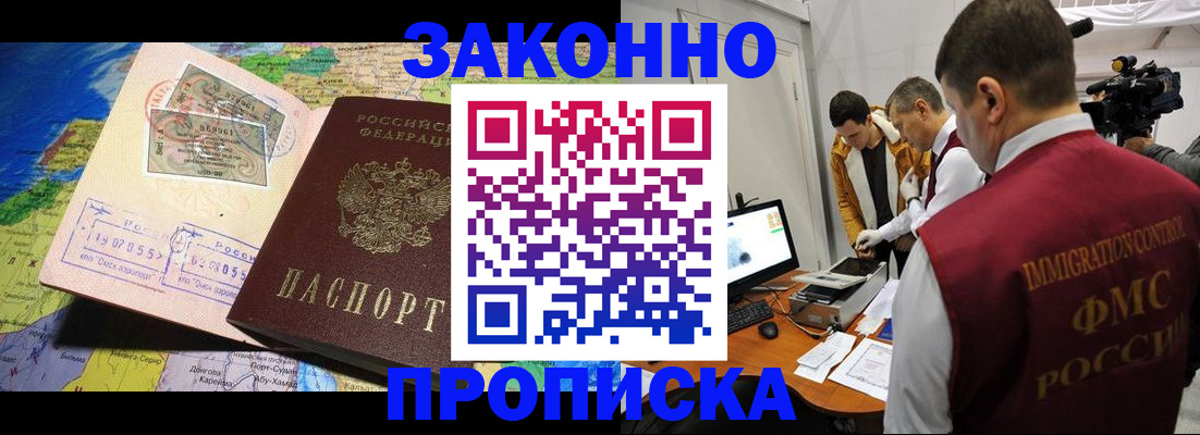 купить прописку в Нижнеудинске